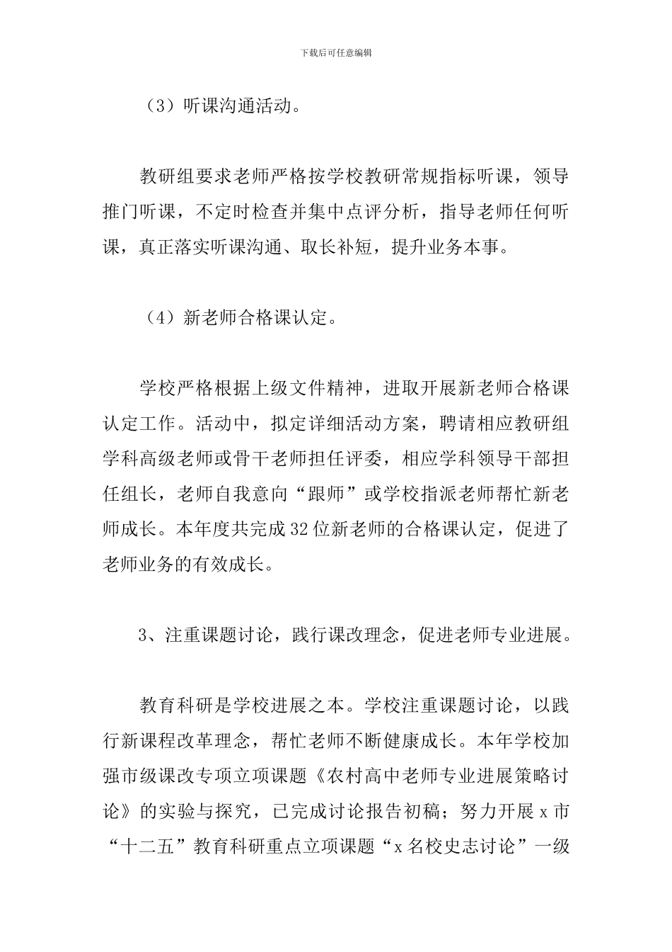 教育科研能力提升培训总结精选模板_第3页