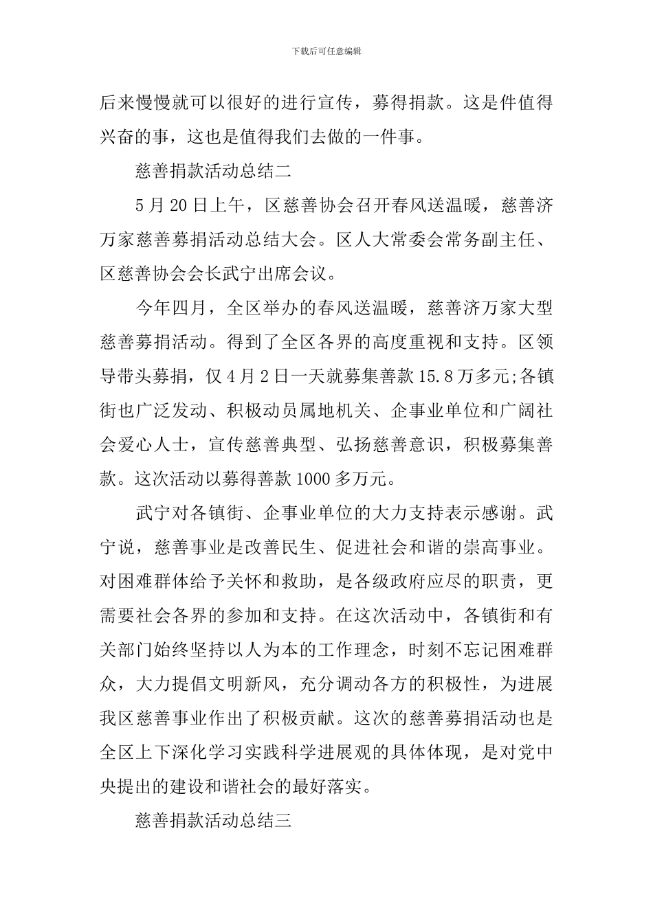 慈善日捐款活动总结_第3页