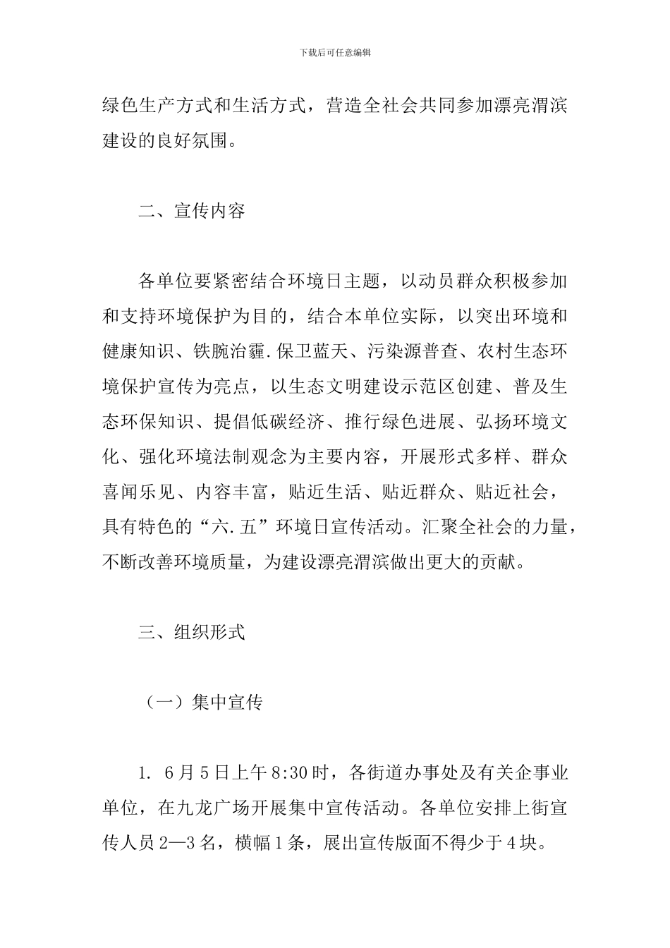 2024年“六.五”环境日宣传活动方案_第2页