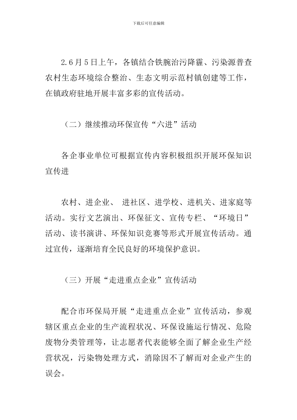 2024年“六.五”环境日宣传活动方案_第3页