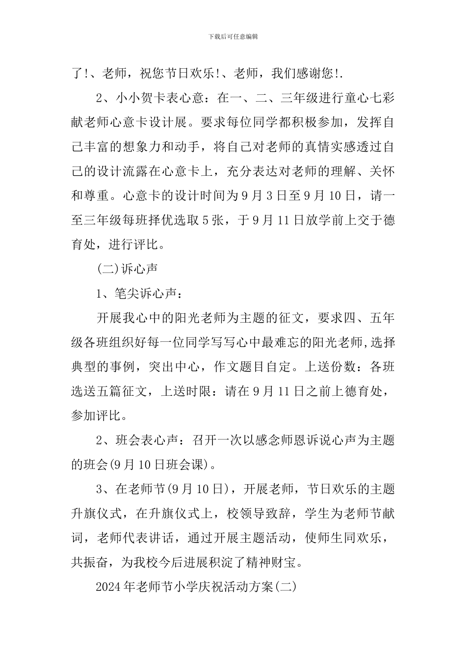 2024年教师节小学庆祝活动方案_第2页