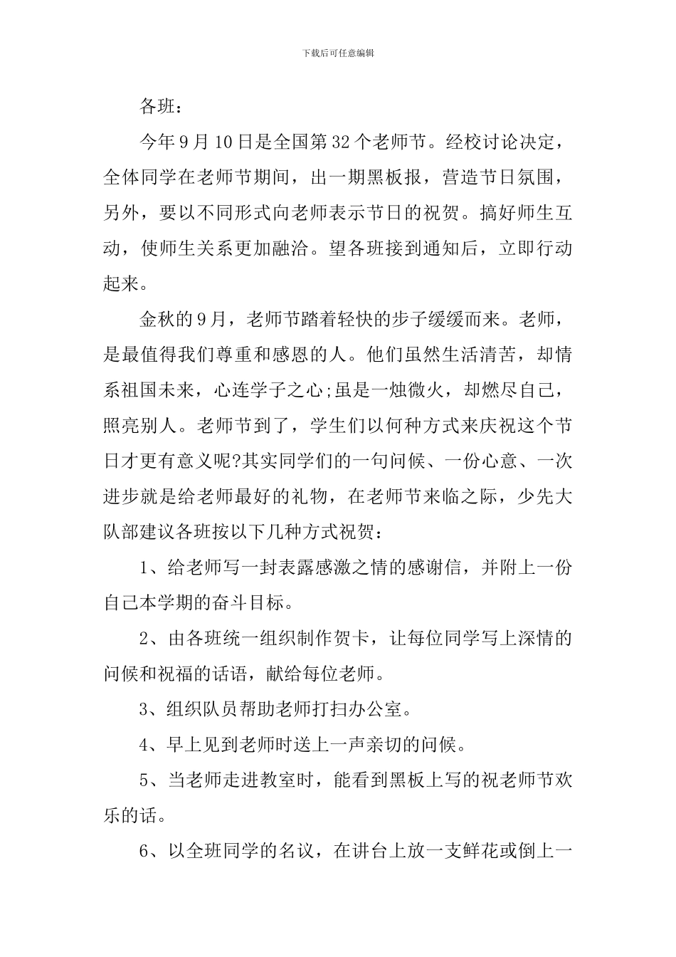 2024年教师节小学庆祝活动方案_第3页