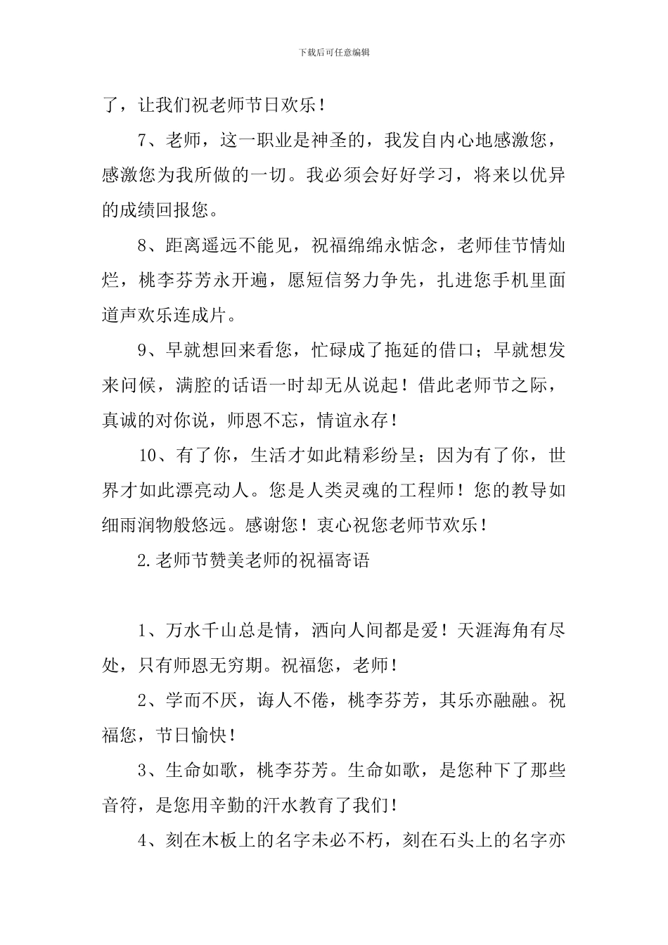 教师节赞美老师的祝福寄语_第2页