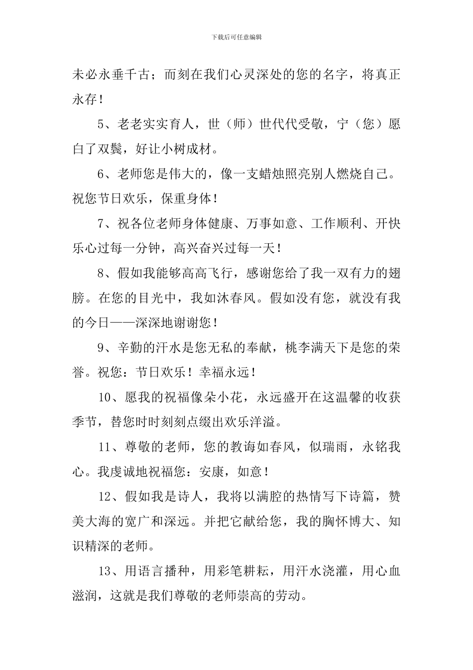 教师节赞美老师的祝福寄语_第3页