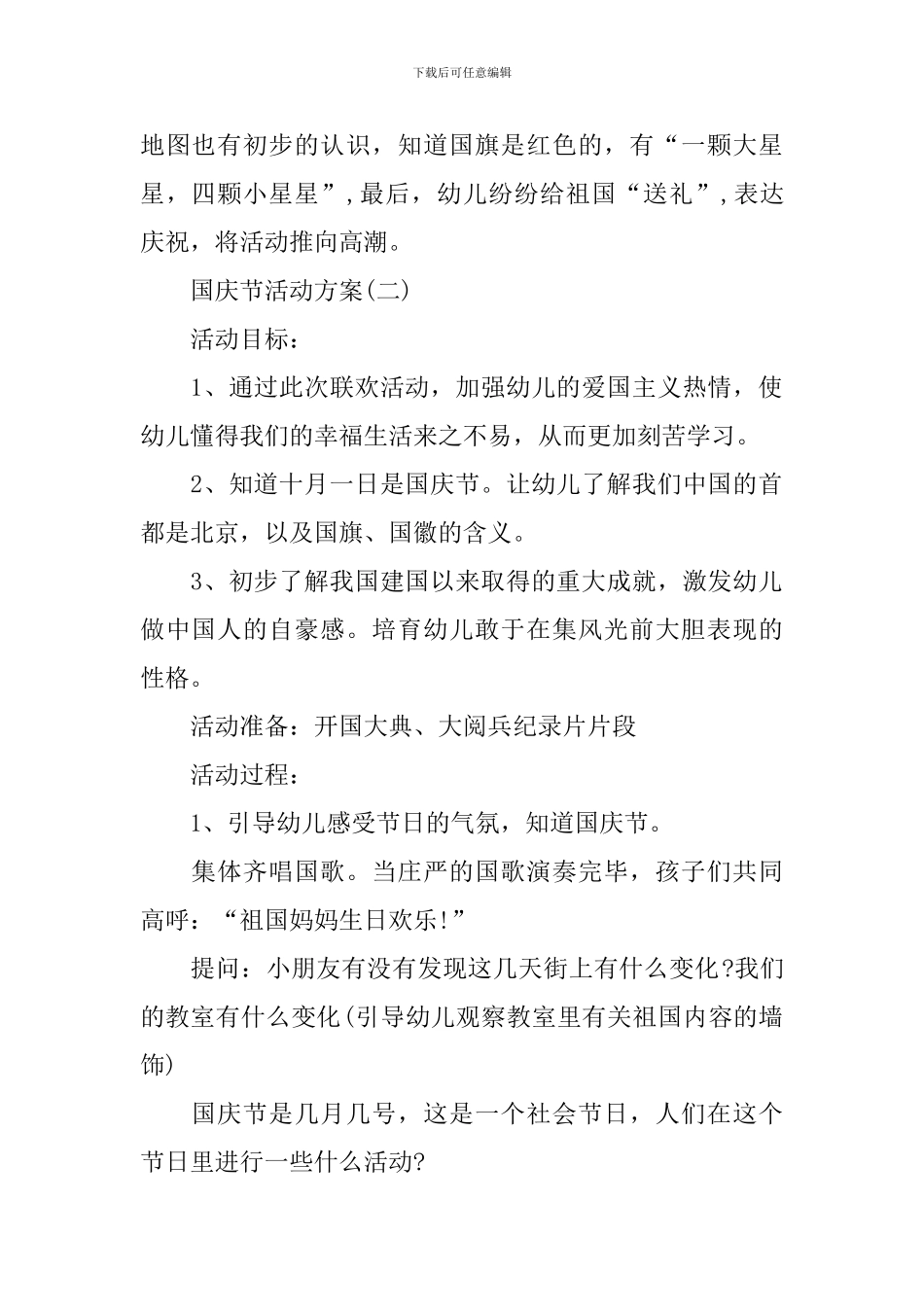 国庆节活动方案推荐_第2页