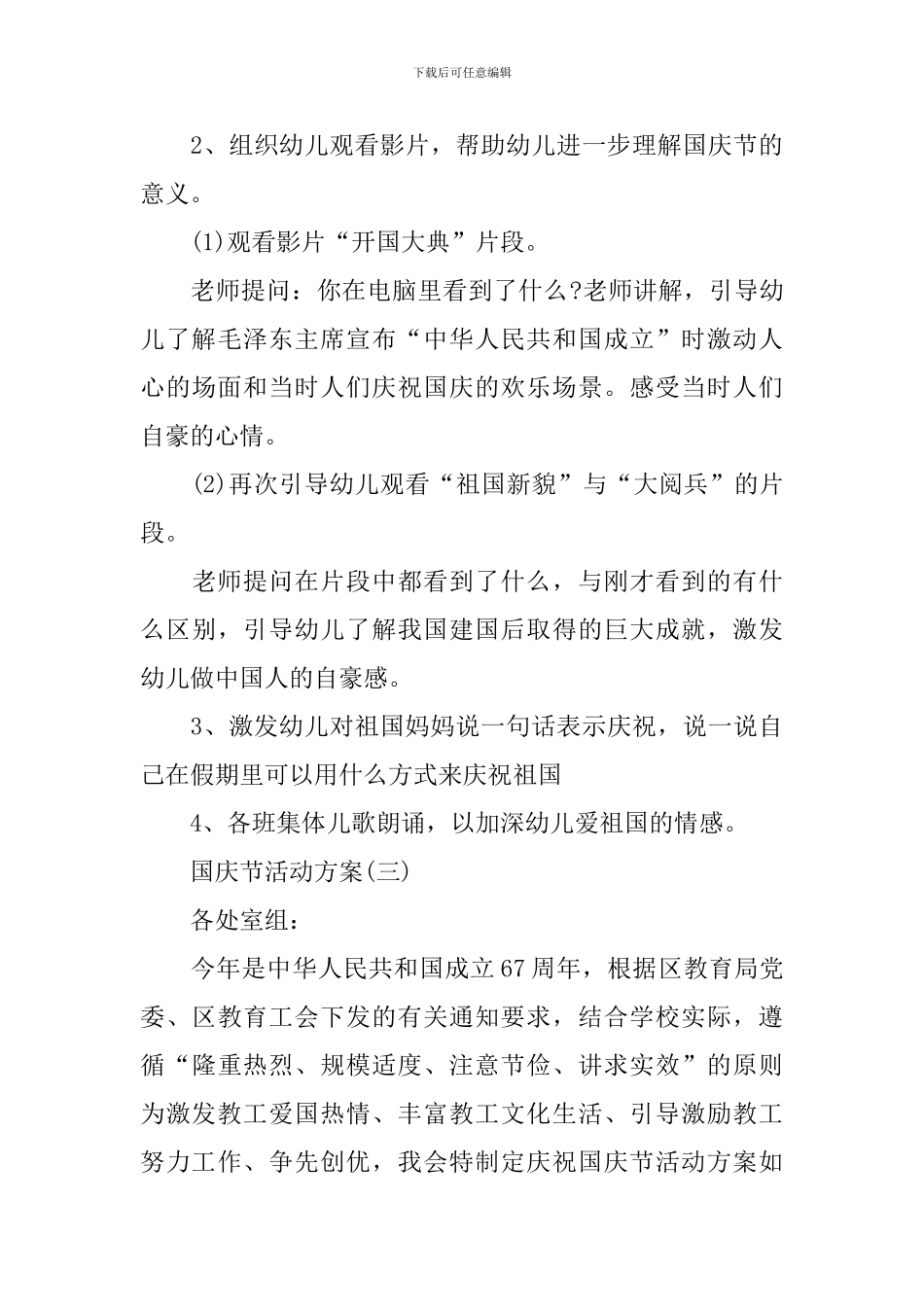 国庆节活动方案推荐_第3页