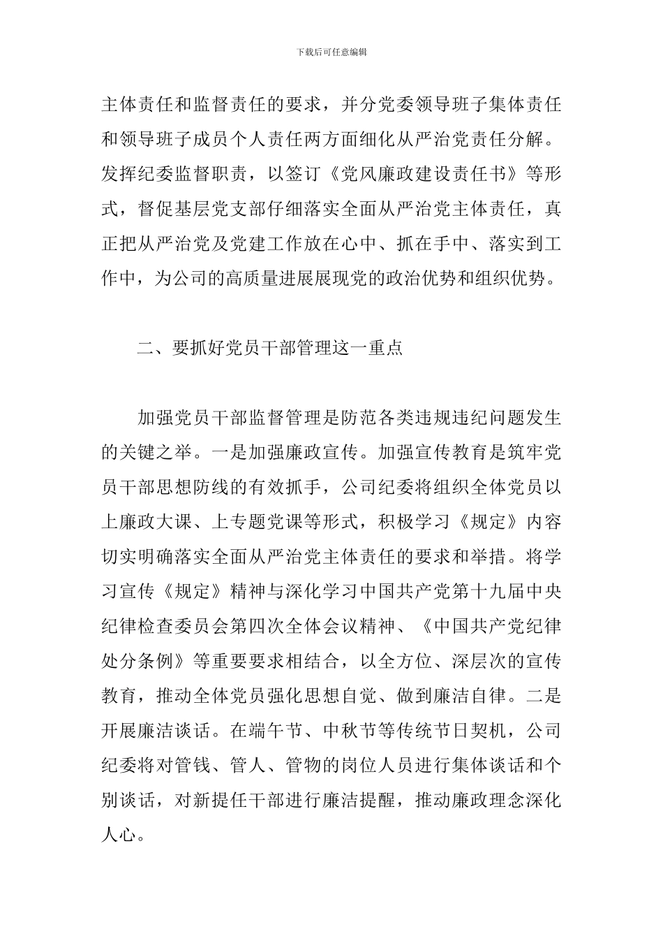 《党委落实全面从严治党主体责任规定》学习心得体会_第2页