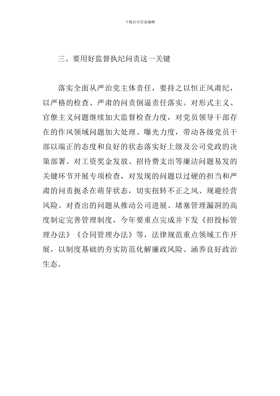 《党委落实全面从严治党主体责任规定》学习心得体会_第3页