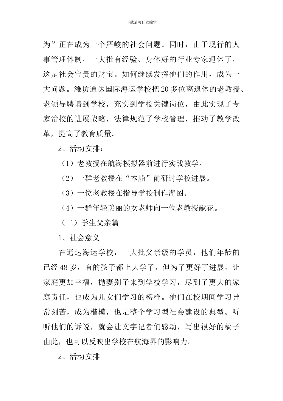 父亲节活动策划方案6篇_第2页