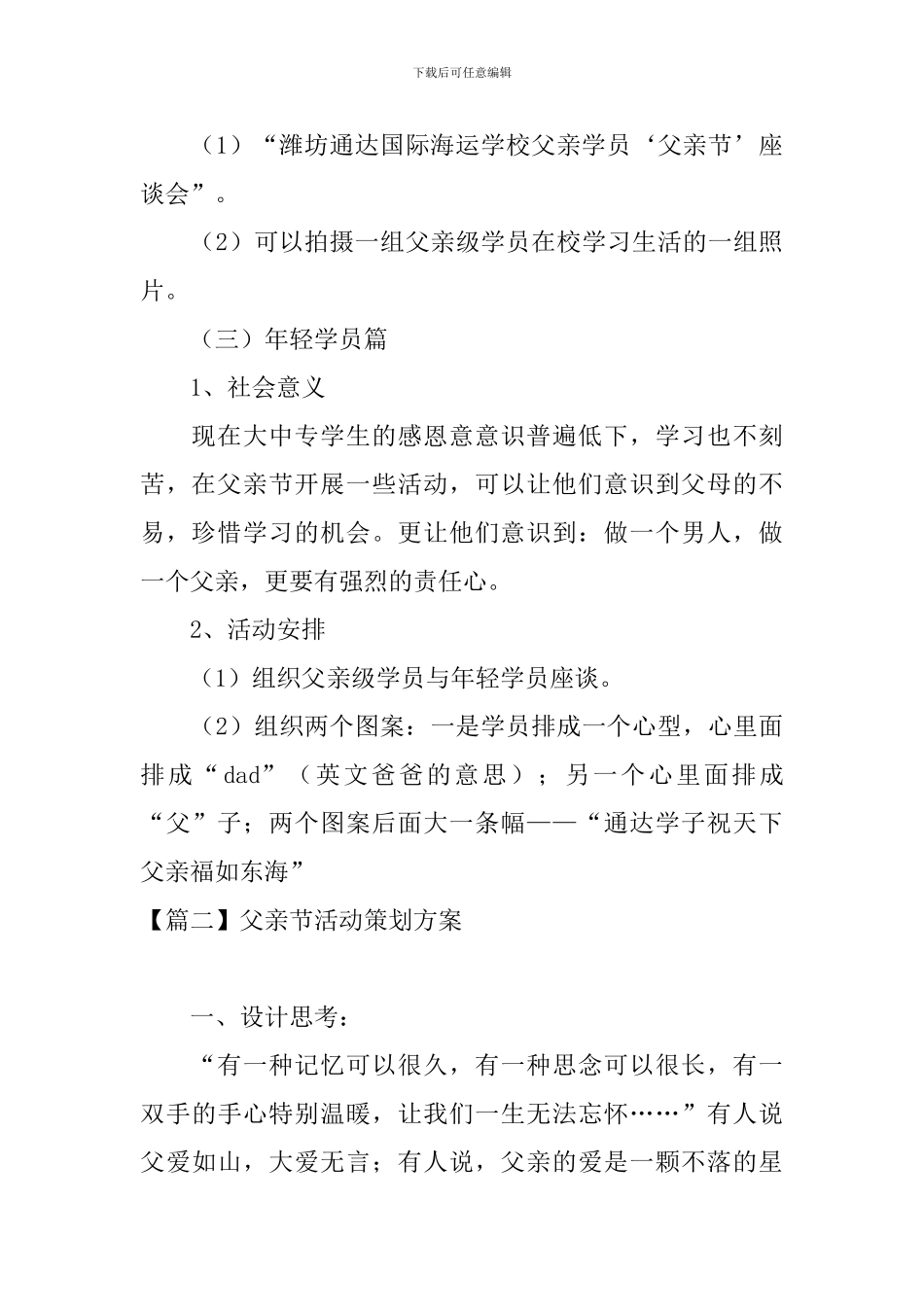 父亲节活动策划方案6篇_第3页