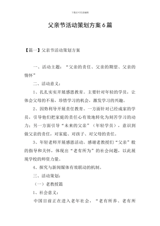 父亲节活动策划方案6篇