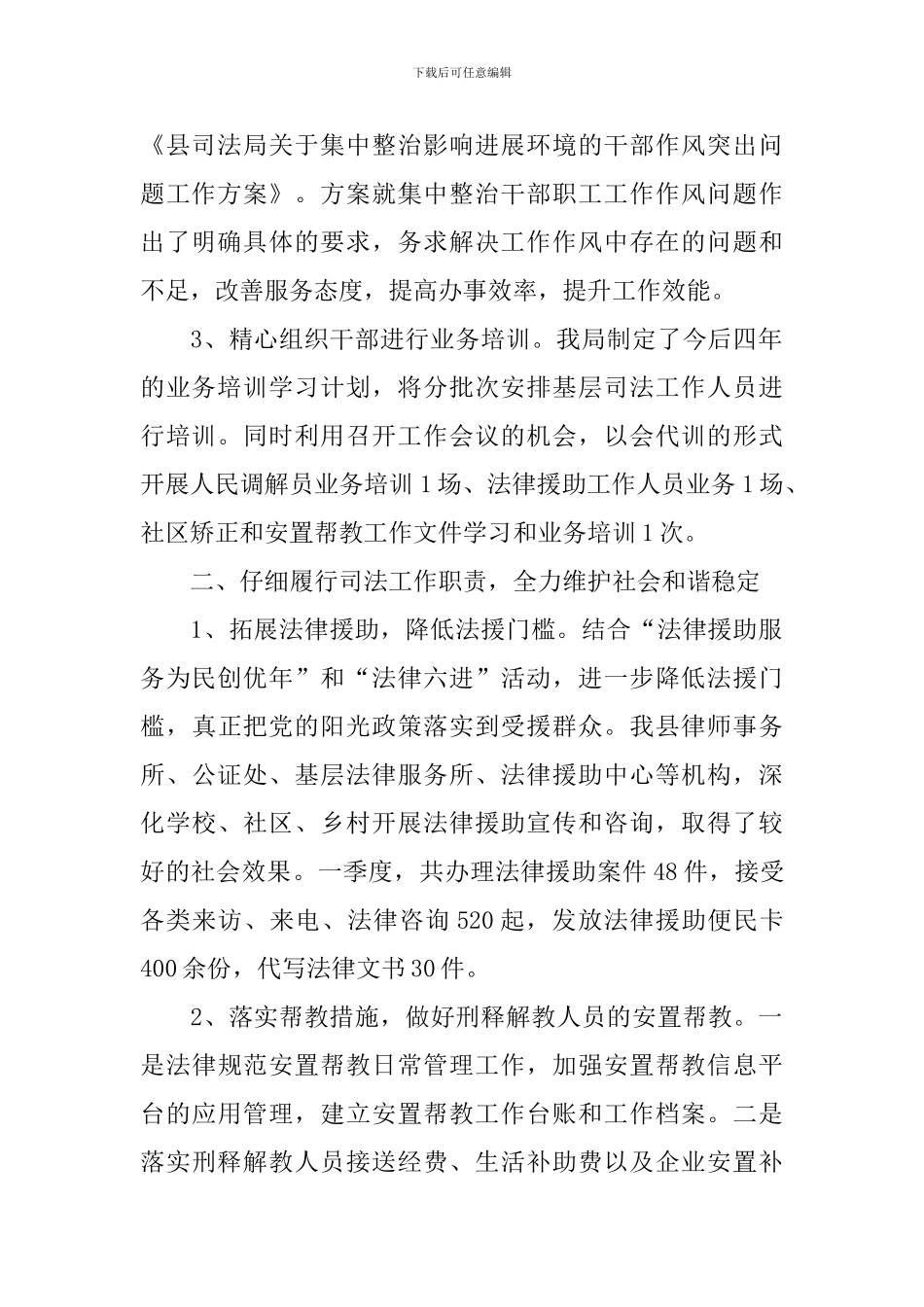 司法机关教育活动总结报告_第2页