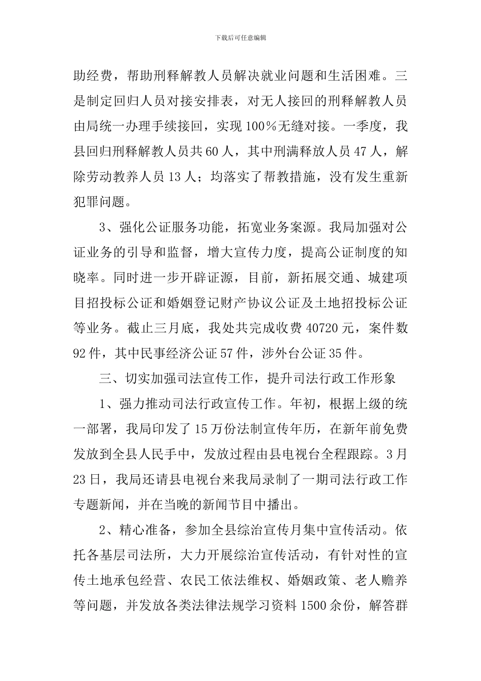 司法机关教育活动总结报告_第3页