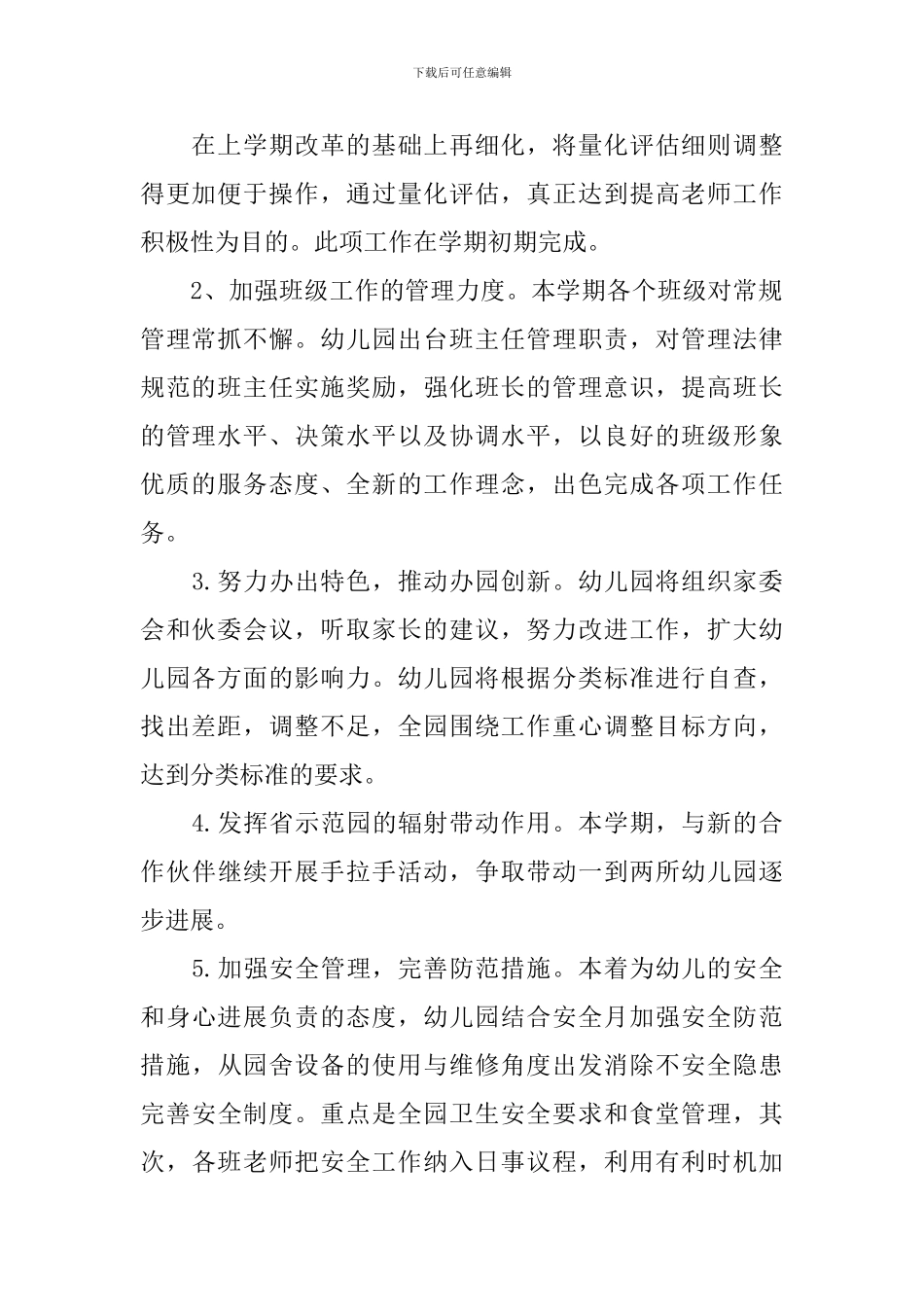 幼儿园新学期工作计划表_第2页