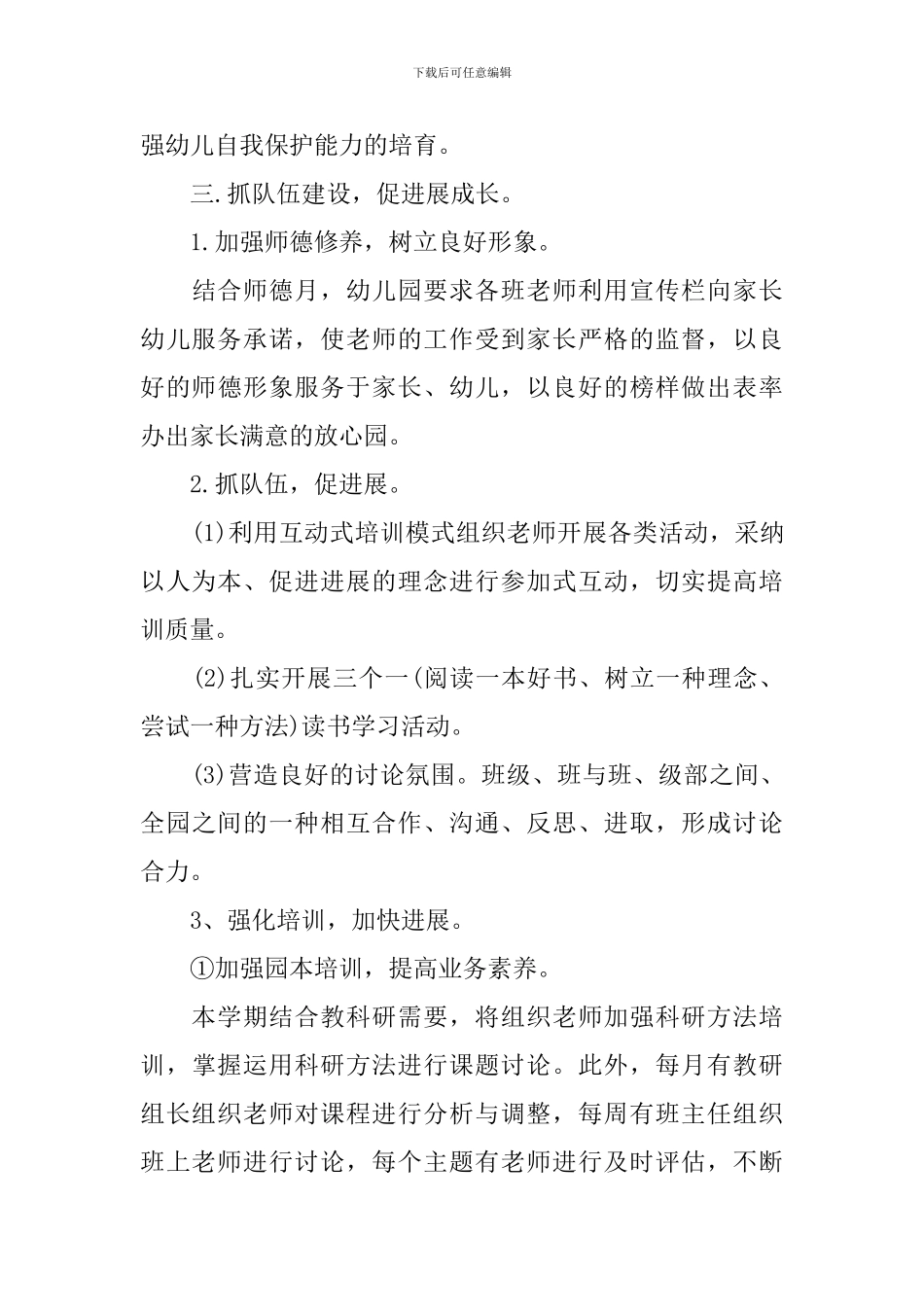 幼儿园新学期工作计划表_第3页