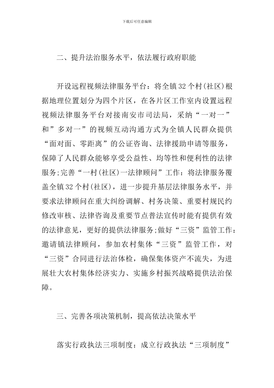 乡镇2024“法治政府建设年”工作开展情况汇报_第2页