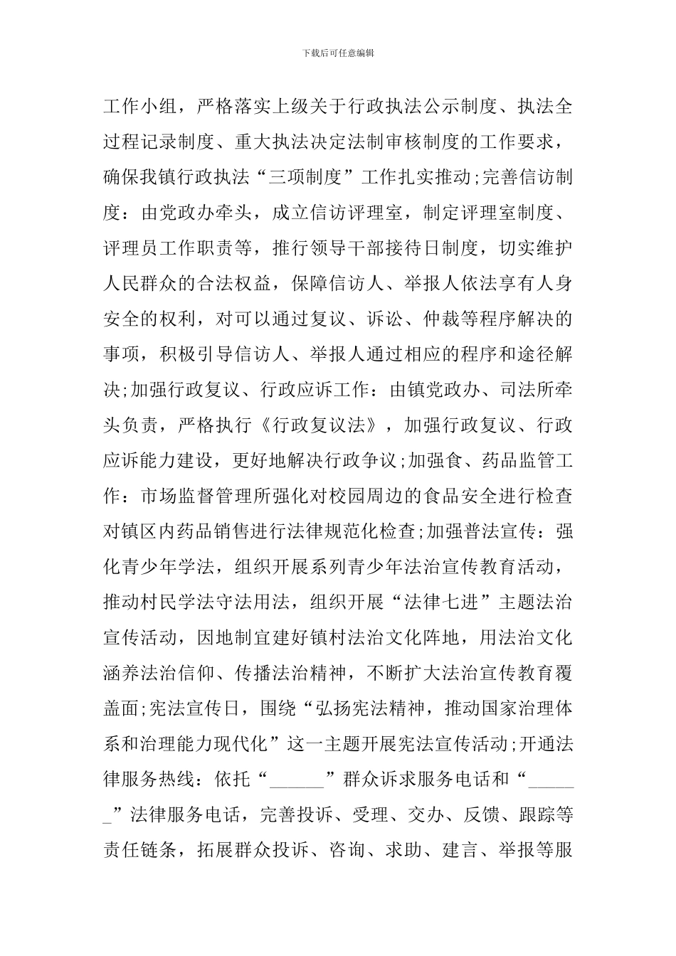 乡镇2024“法治政府建设年”工作开展情况汇报_第3页