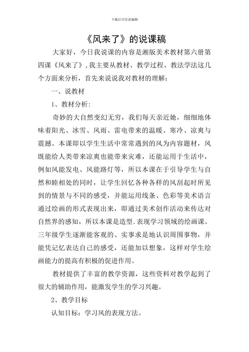 《风来了》的说课稿_第1页