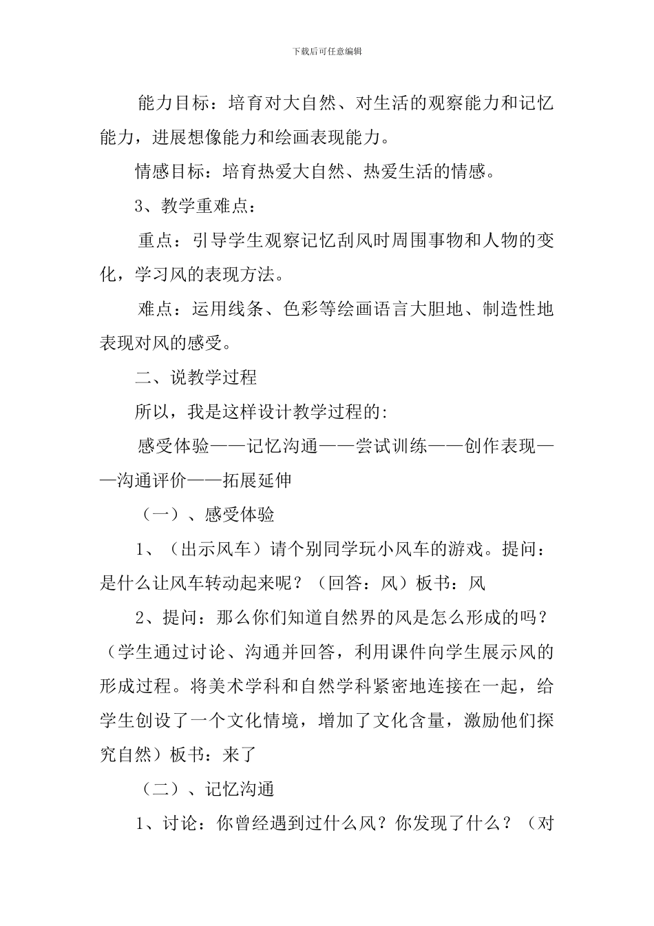 《风来了》的说课稿_第2页