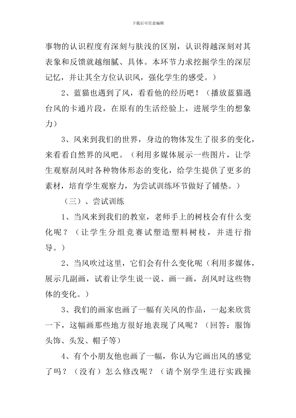 《风来了》的说课稿_第3页