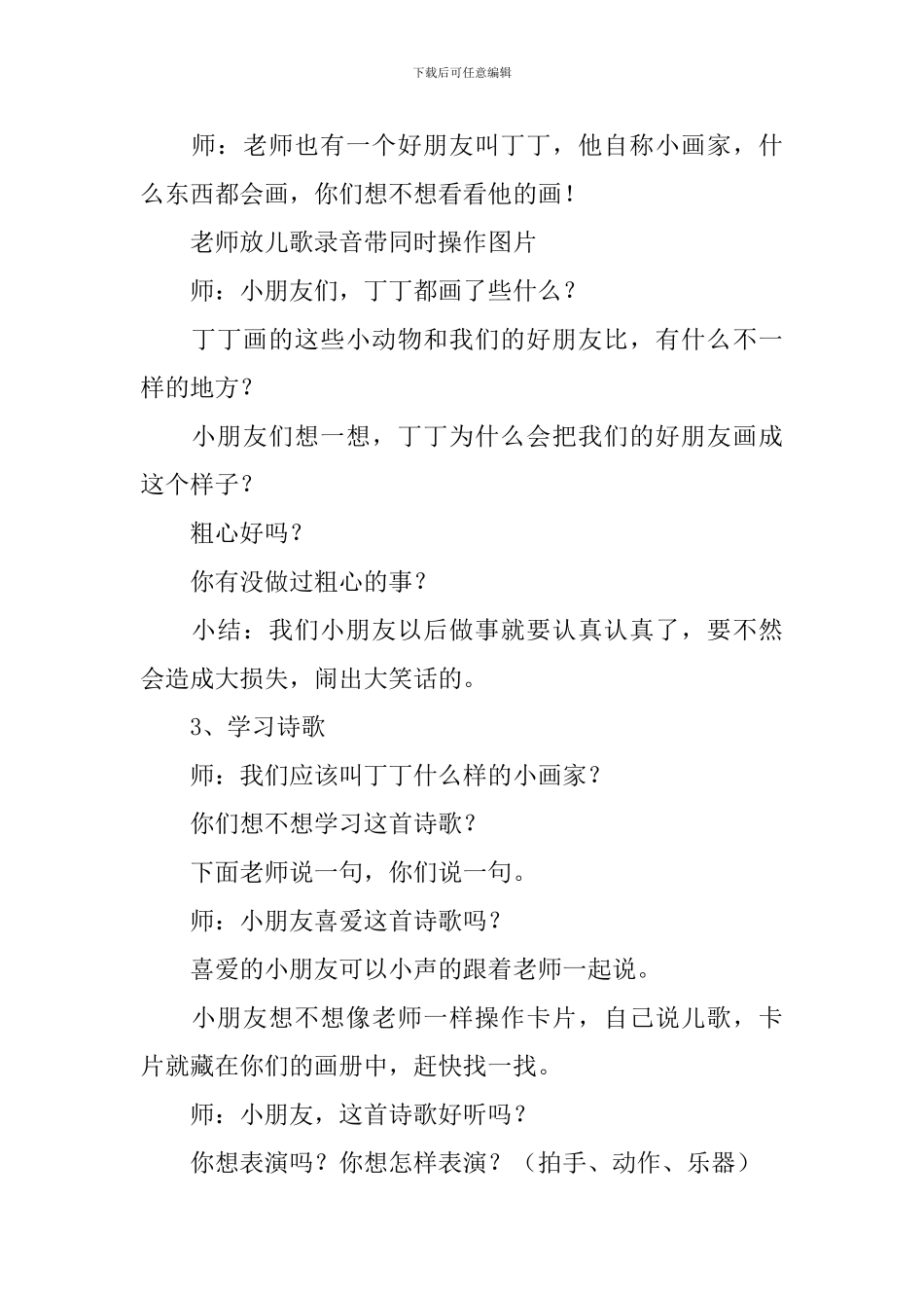 粗心的小画家教案_第2页