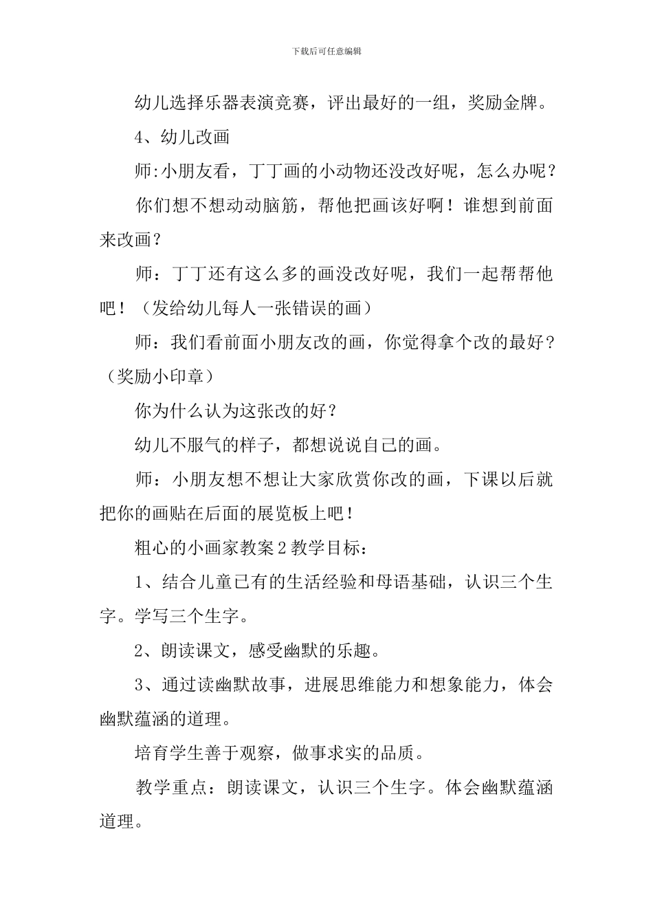 粗心的小画家教案_第3页