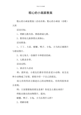 粗心的小画家教案