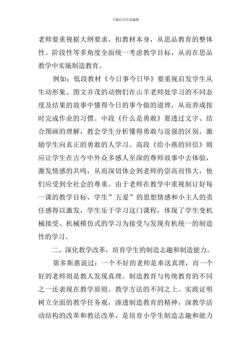 班主任在思品课中进行创造教育的工作总结_第2页
