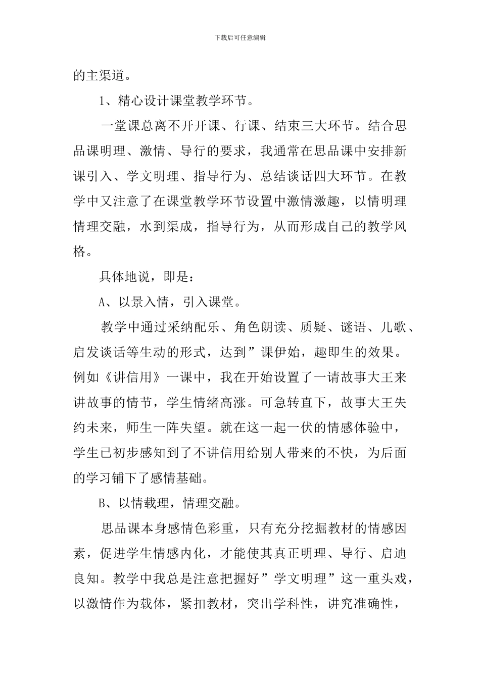 班主任在思品课中进行创造教育的工作总结_第3页