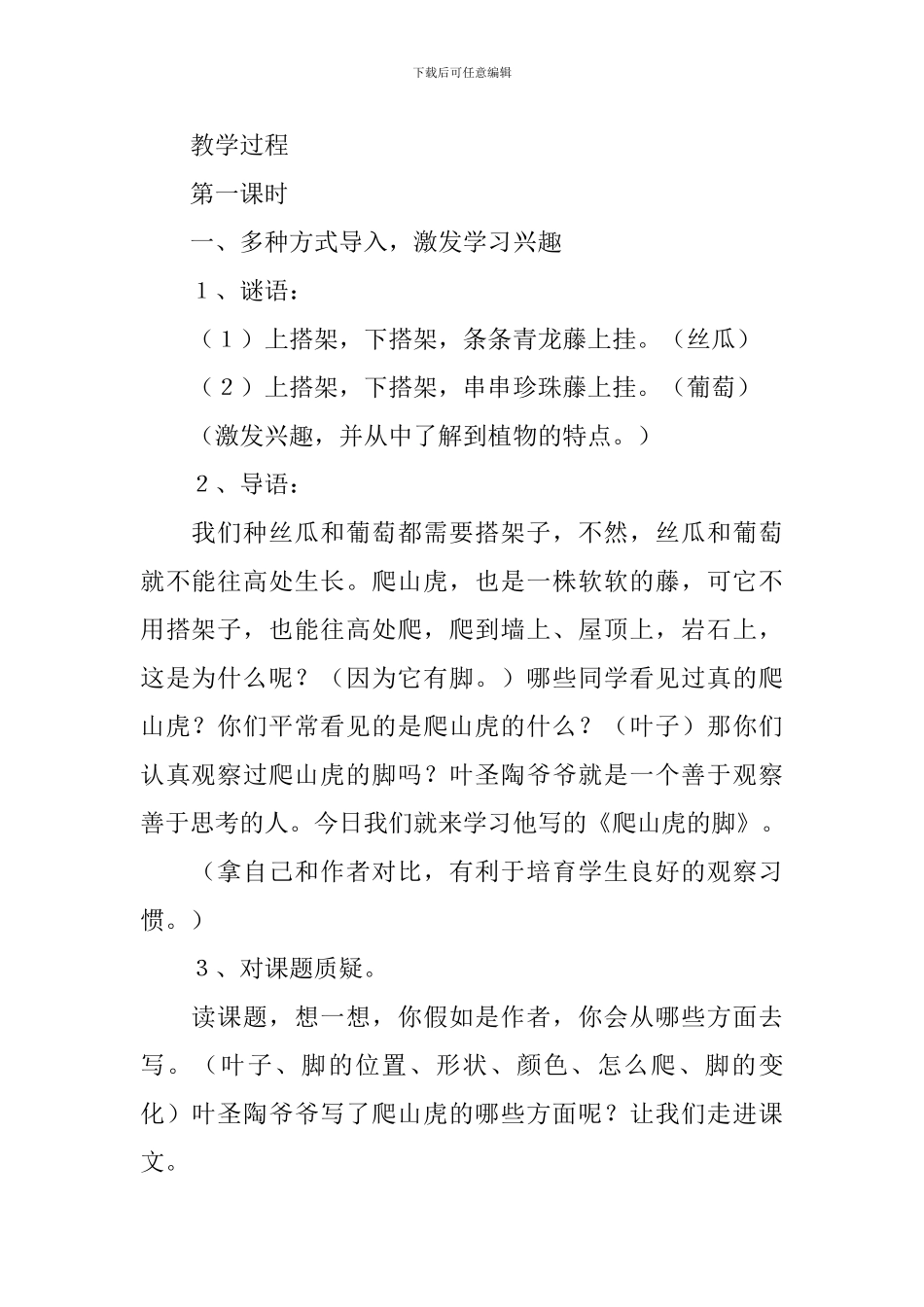 爬山虎的脚教案_第2页