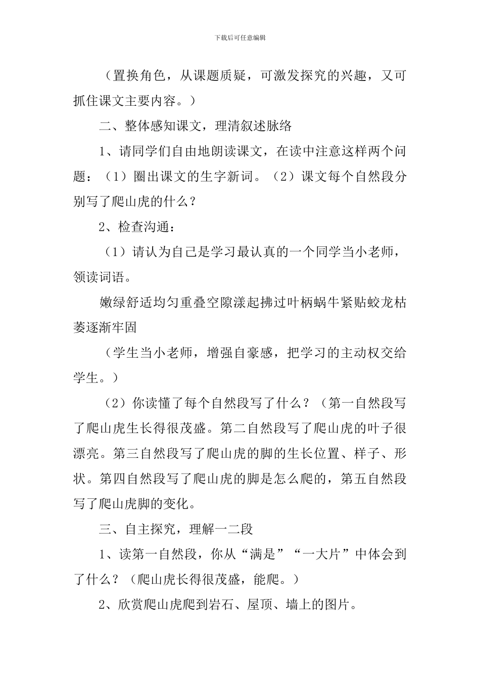 爬山虎的脚教案_第3页