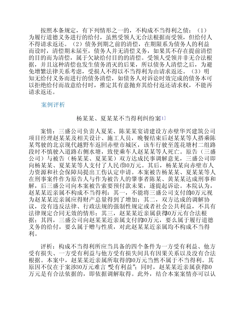 民法典案例解析--合同编--准合同之不当得利 _第2页