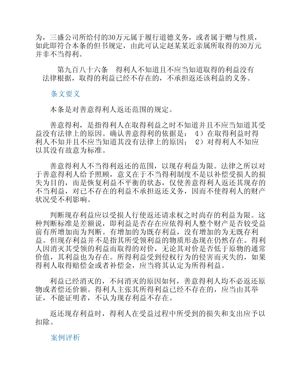 民法典案例解析--合同编--准合同之不当得利 _第3页