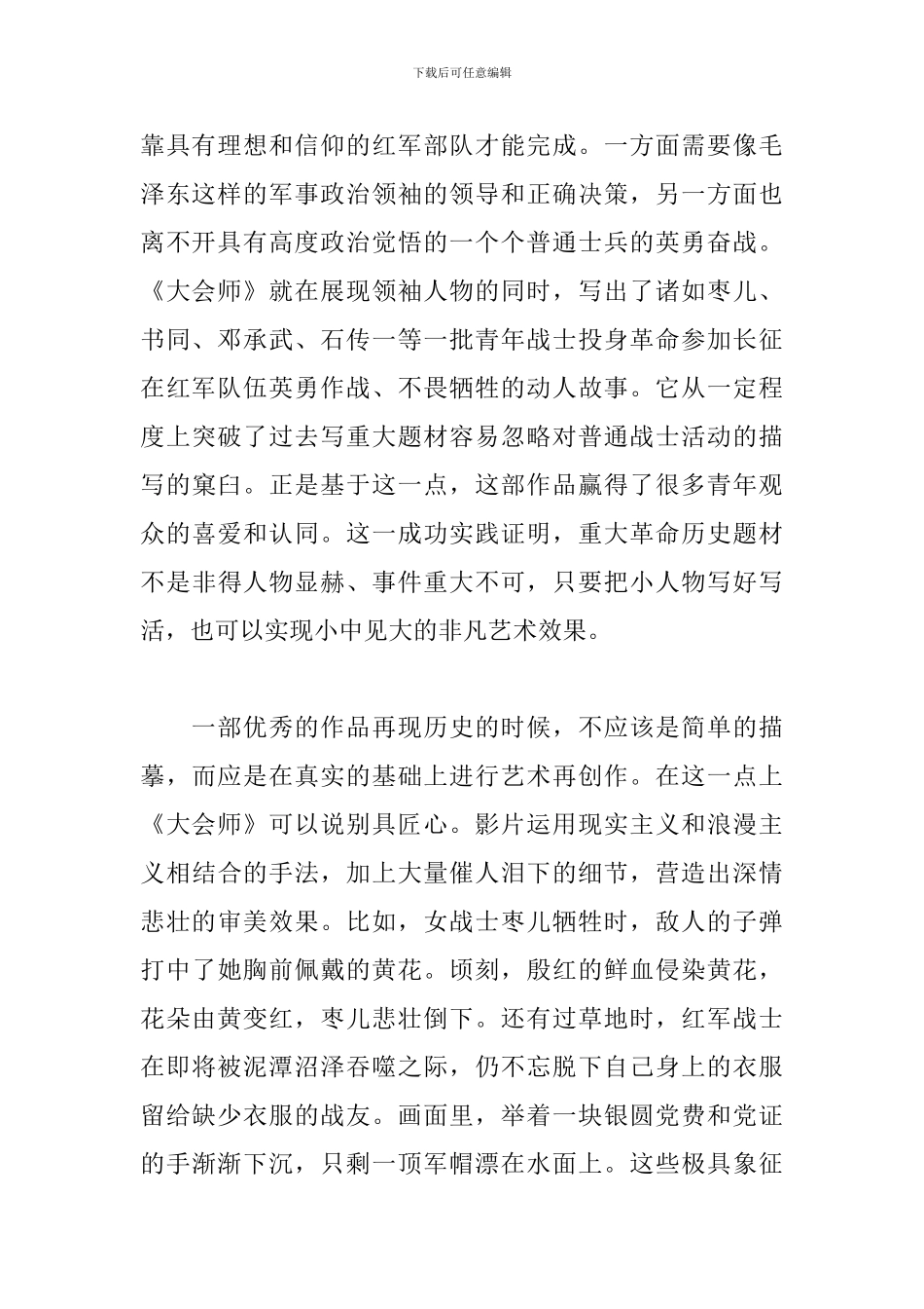 电影《大会师》观后感-心得体会_第2页