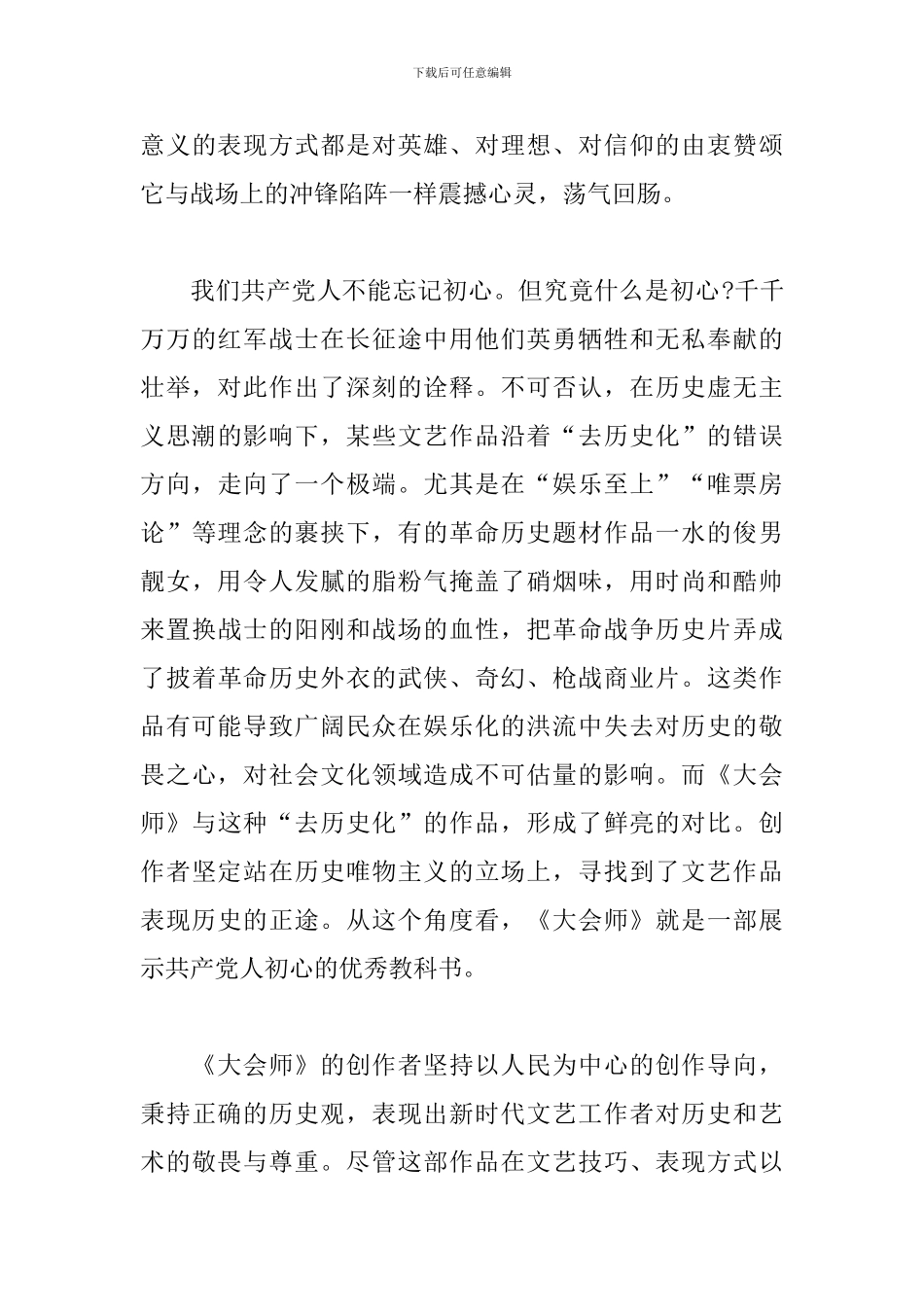 电影《大会师》观后感-心得体会_第3页