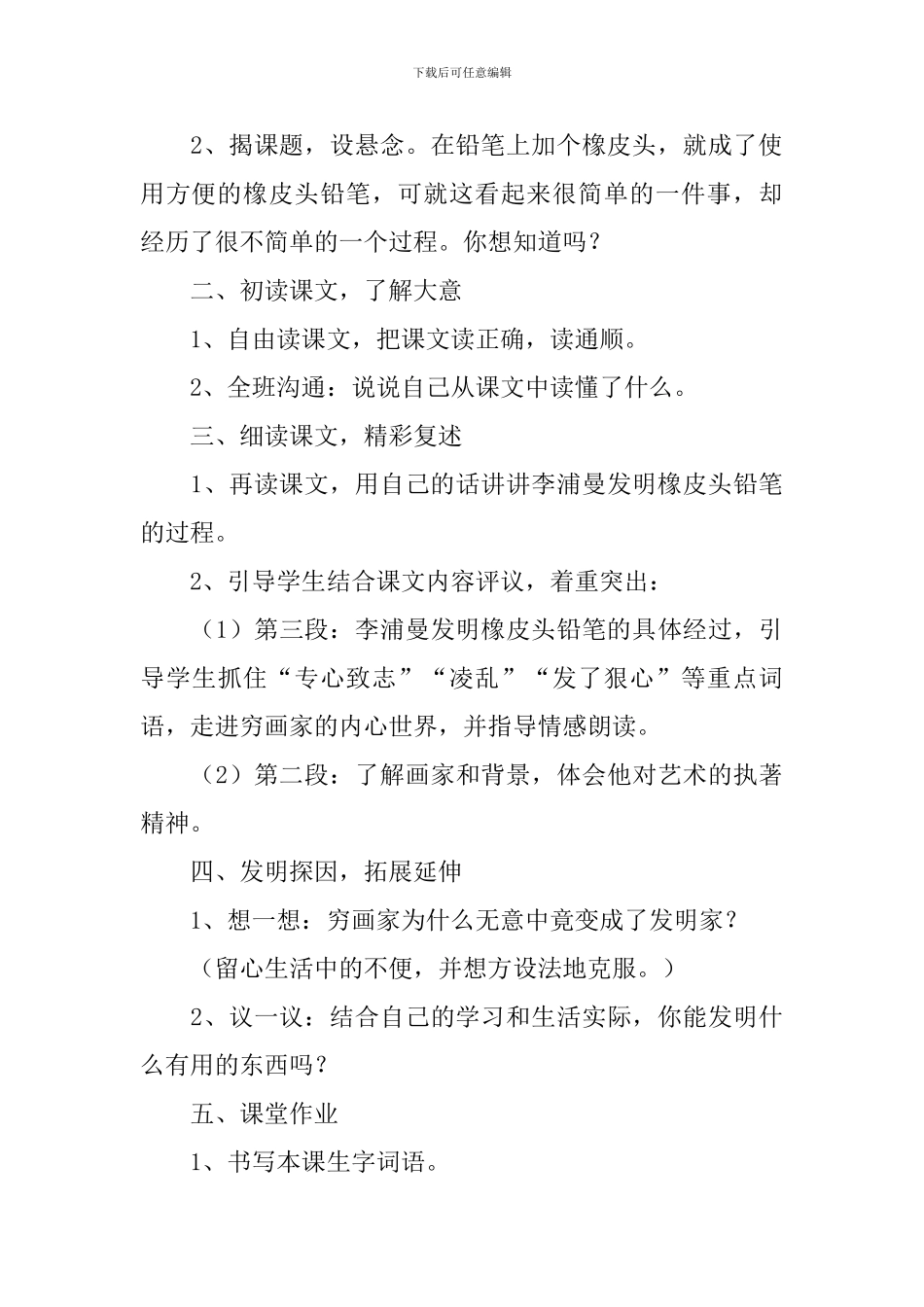 小学三年级语文《橡皮头铅笔》原文、教案及教学反思_第3页