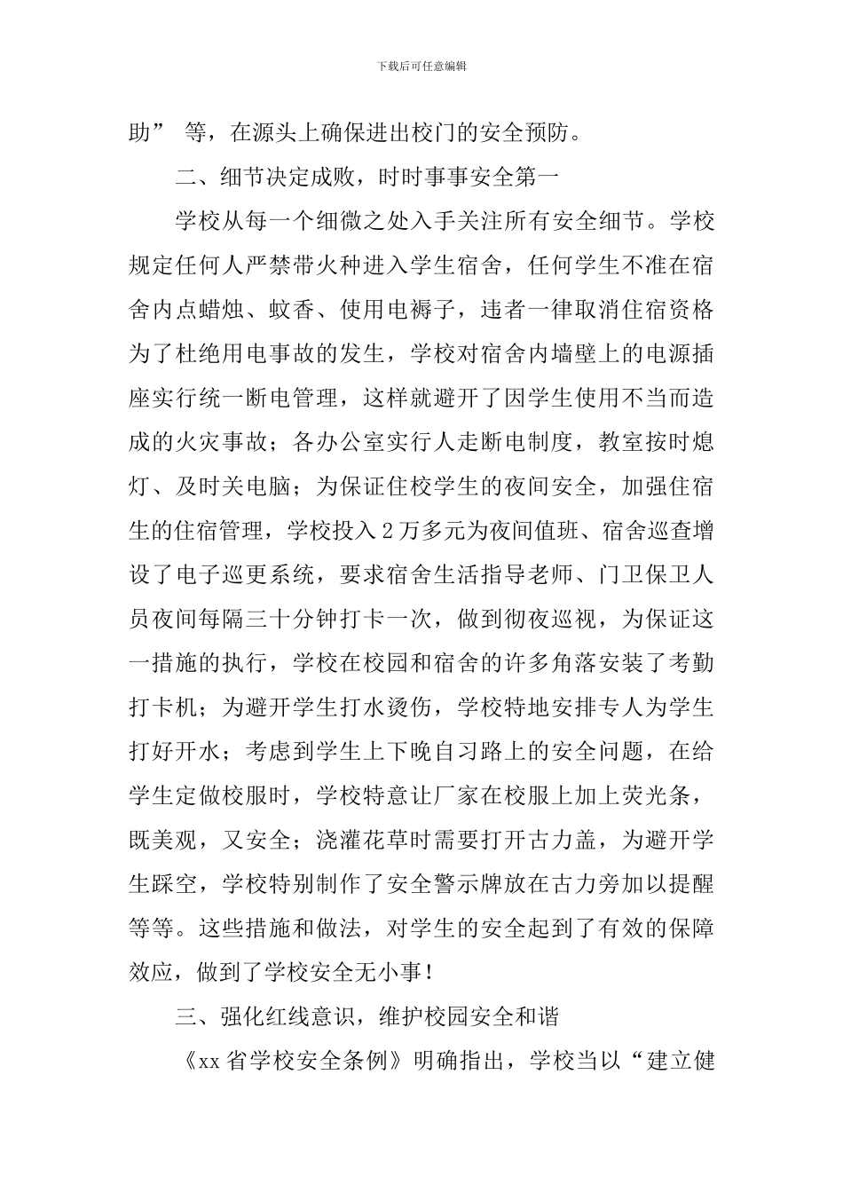 中学新学期安全特色工作总结_第2页