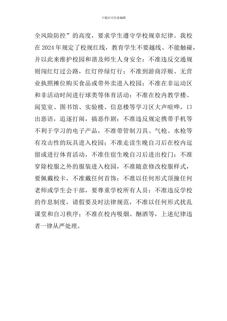 中学新学期安全特色工作总结_第3页