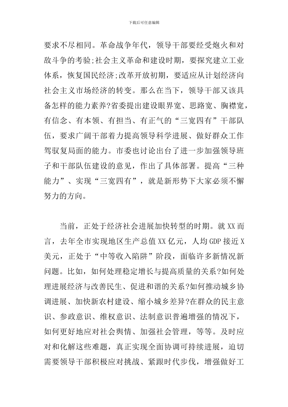 在能力素质提升专题培训班开班动员会议上的讲话_第2页