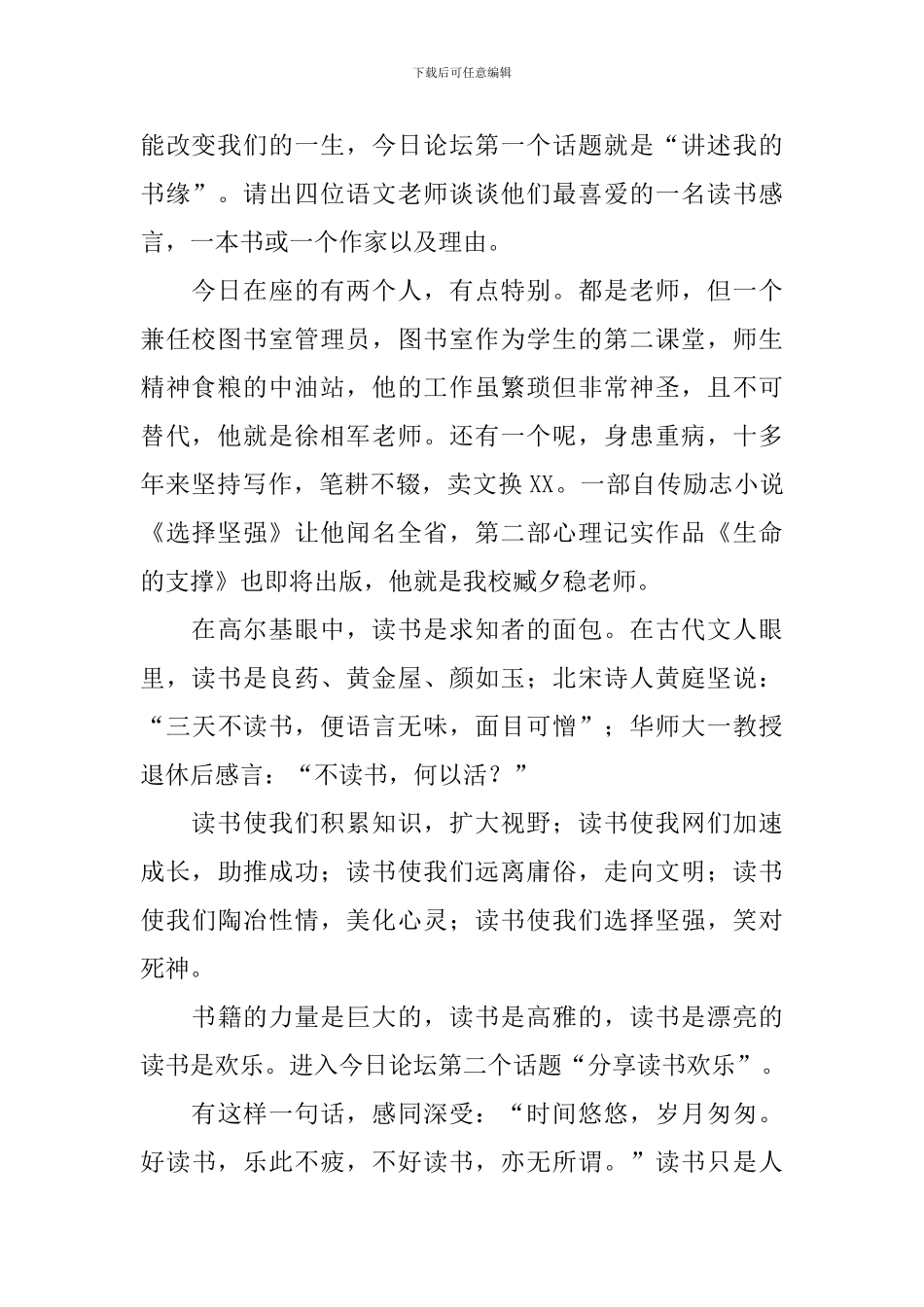 交流会主持人串词优秀范文_第2页