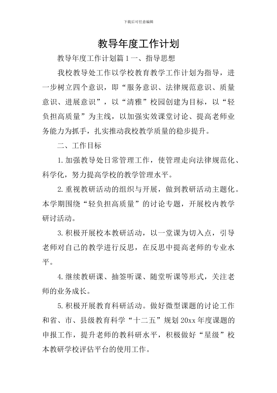 教导年度工作计划_第1页