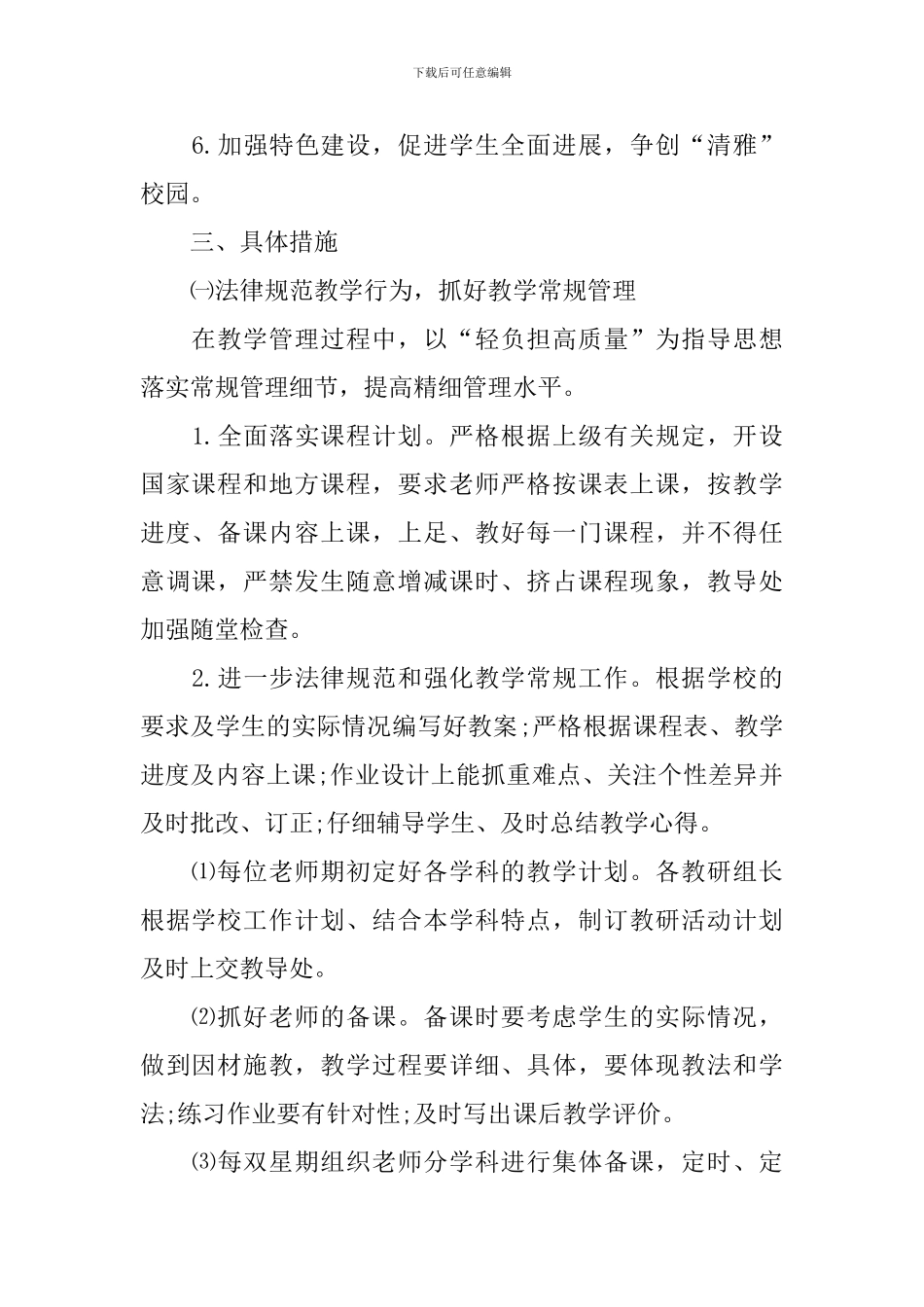 教导年度工作计划_第2页