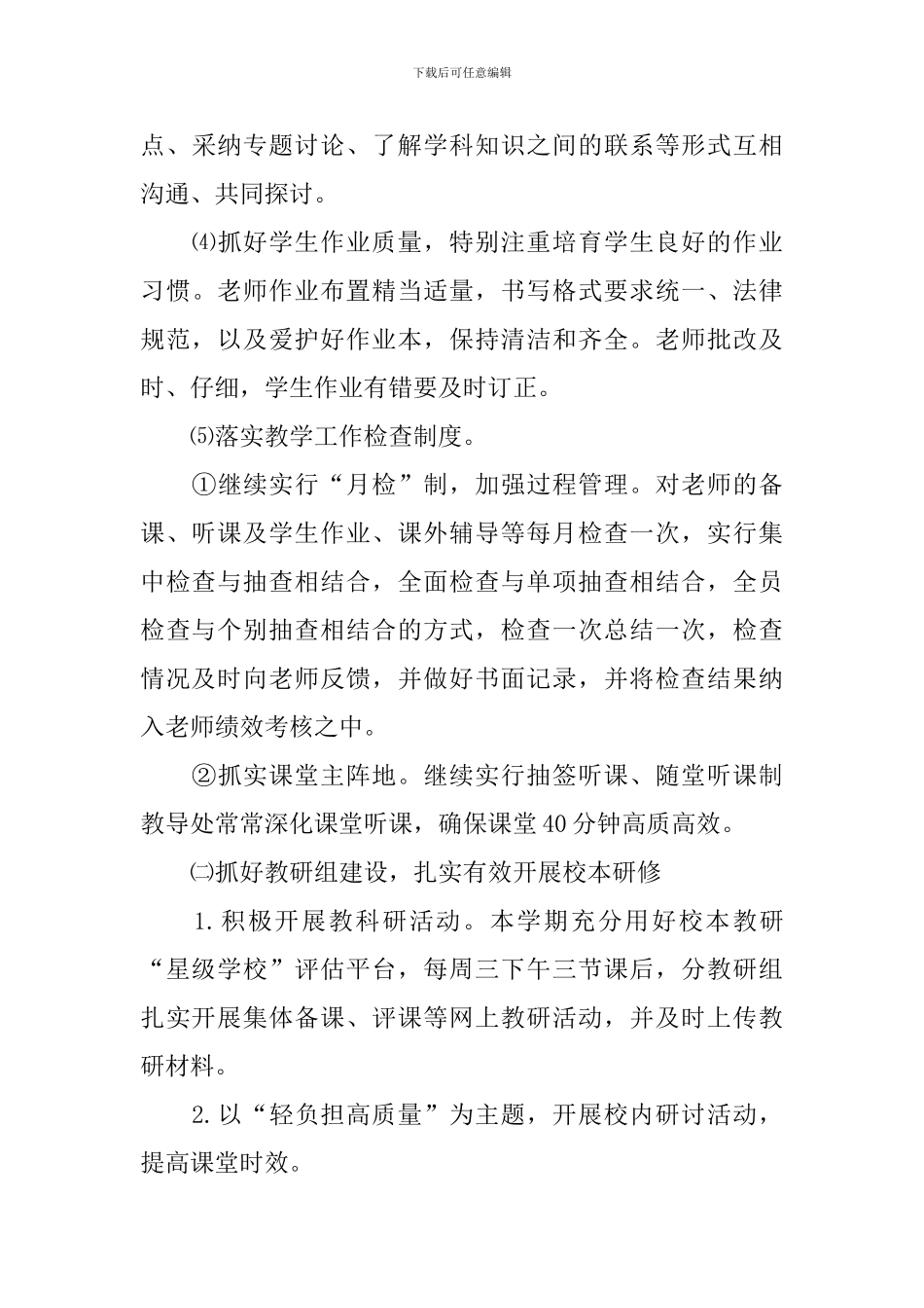 教导年度工作计划_第3页