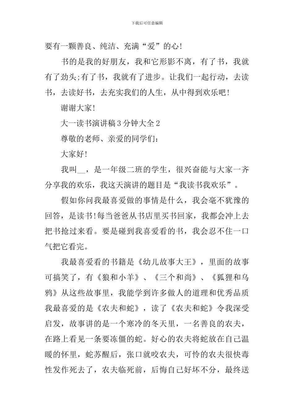 大一读书演讲稿3分钟大全_第2页