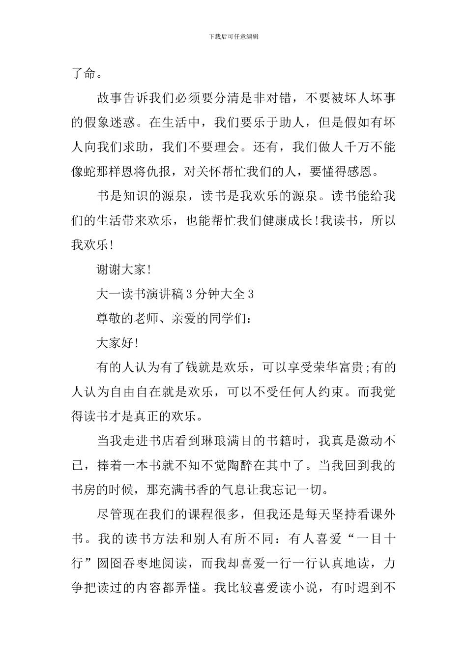 大一读书演讲稿3分钟大全_第3页