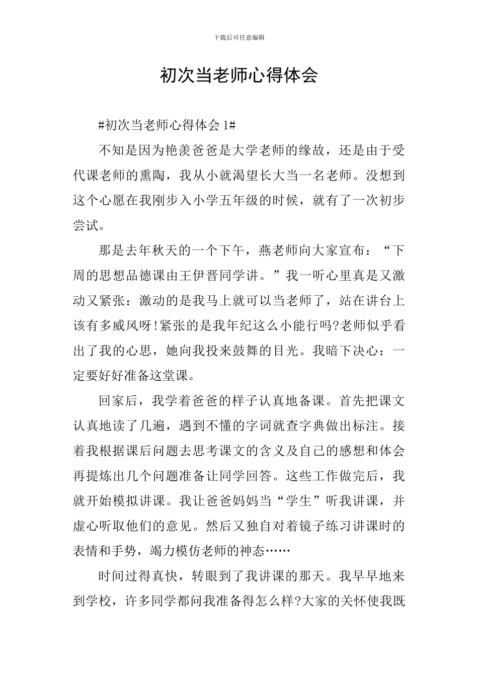初次当老师心得体会_第1页
