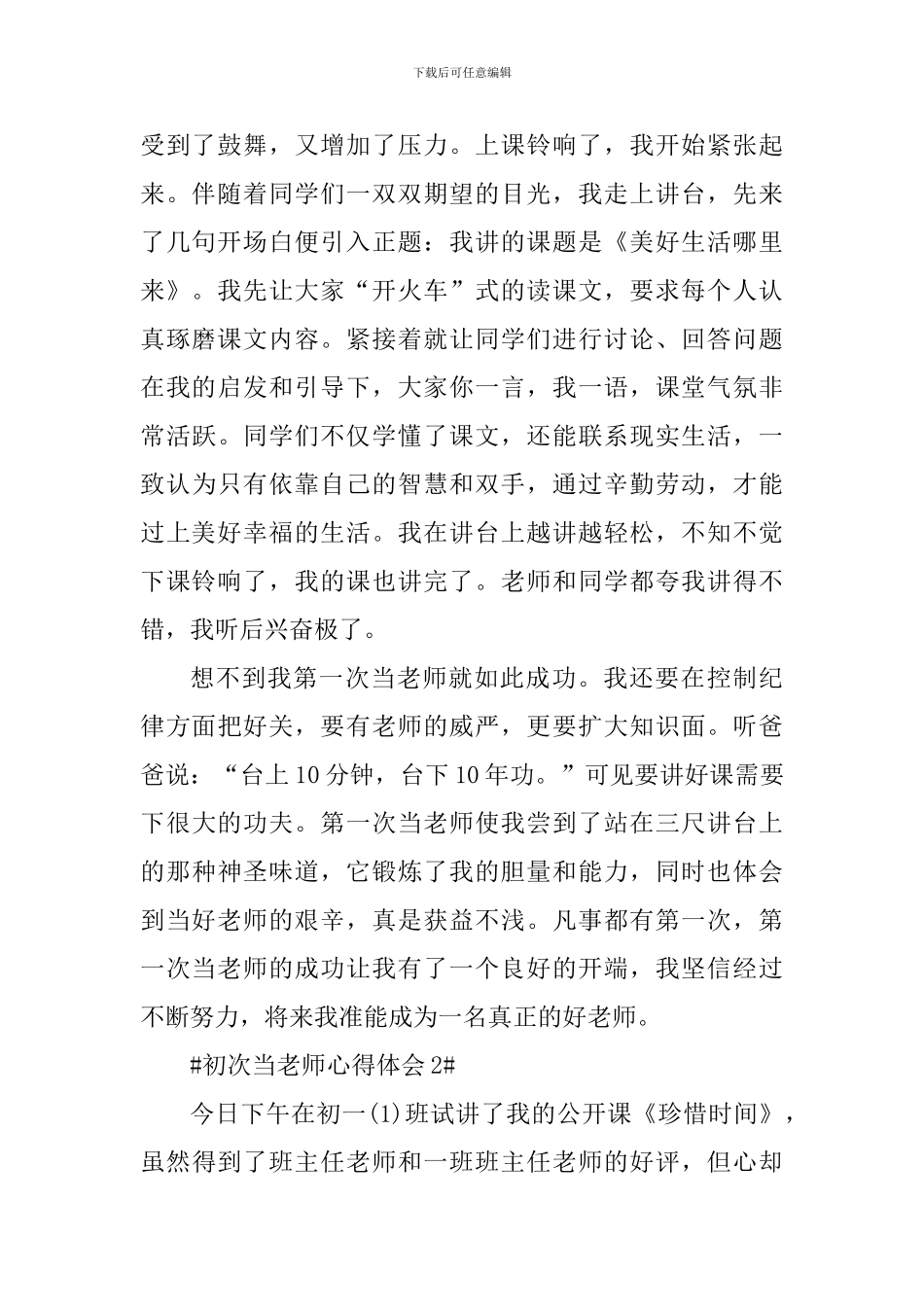 初次当老师心得体会_第2页