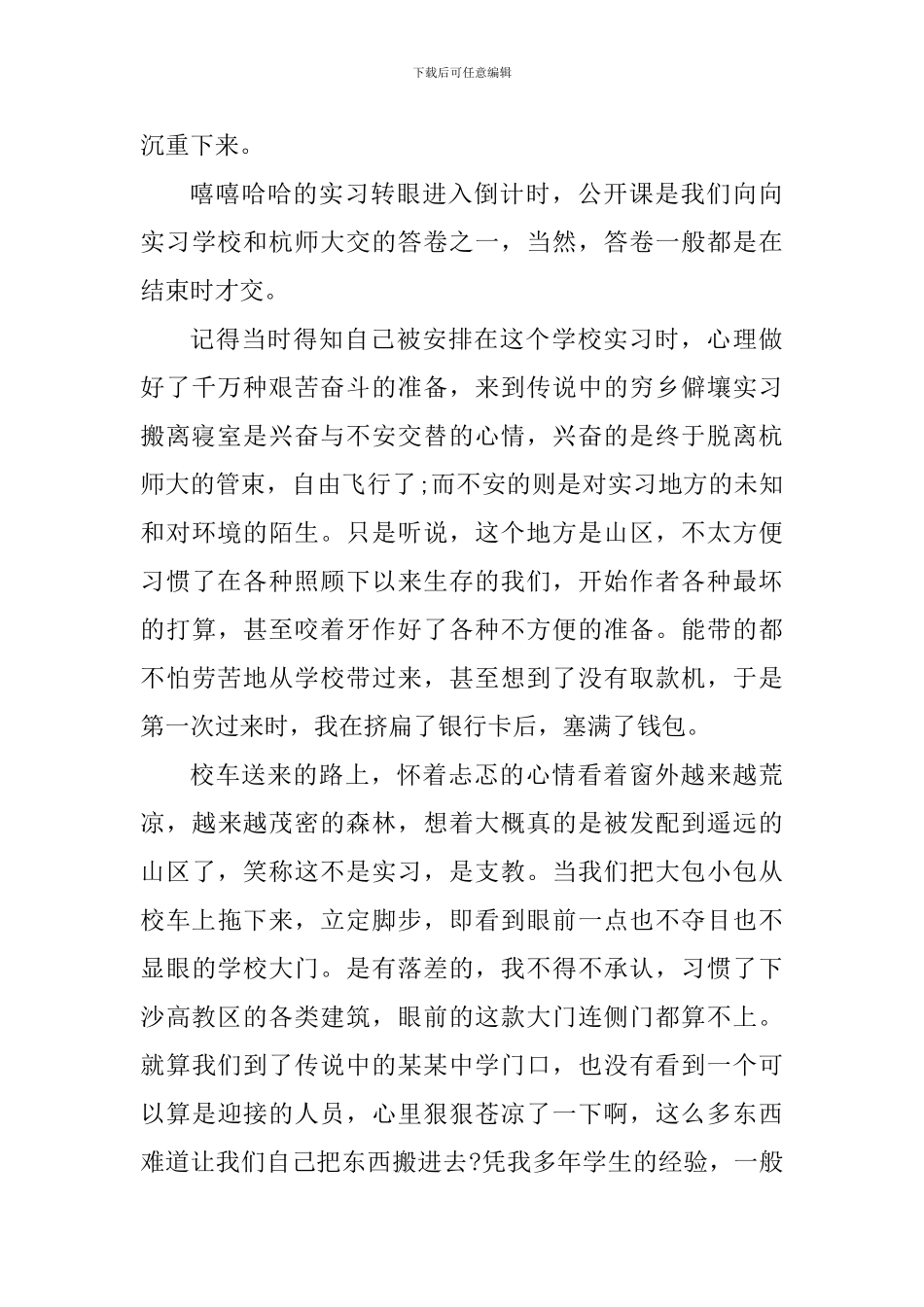 初次当老师心得体会_第3页