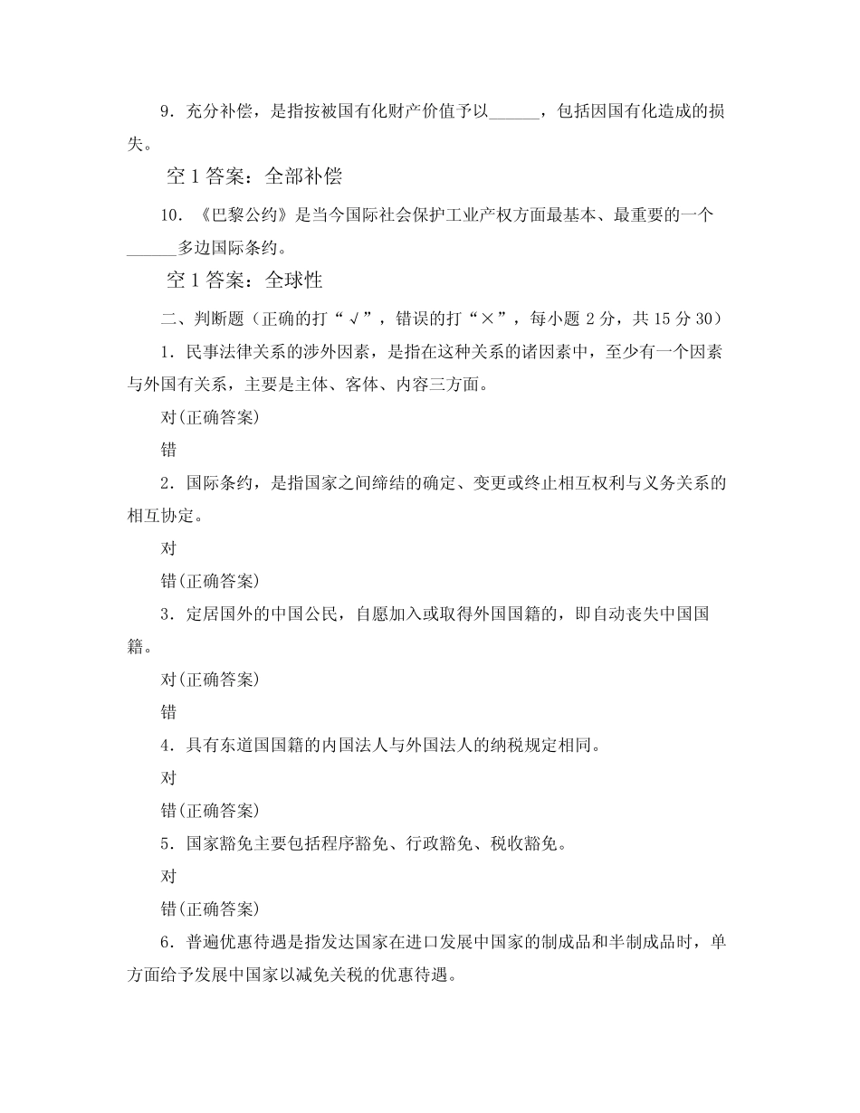 国际私法考试题 _第2页