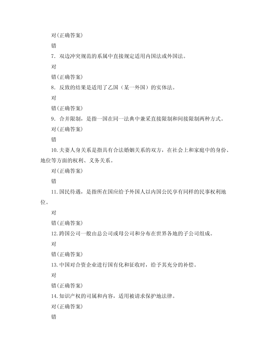 国际私法考试题 _第3页